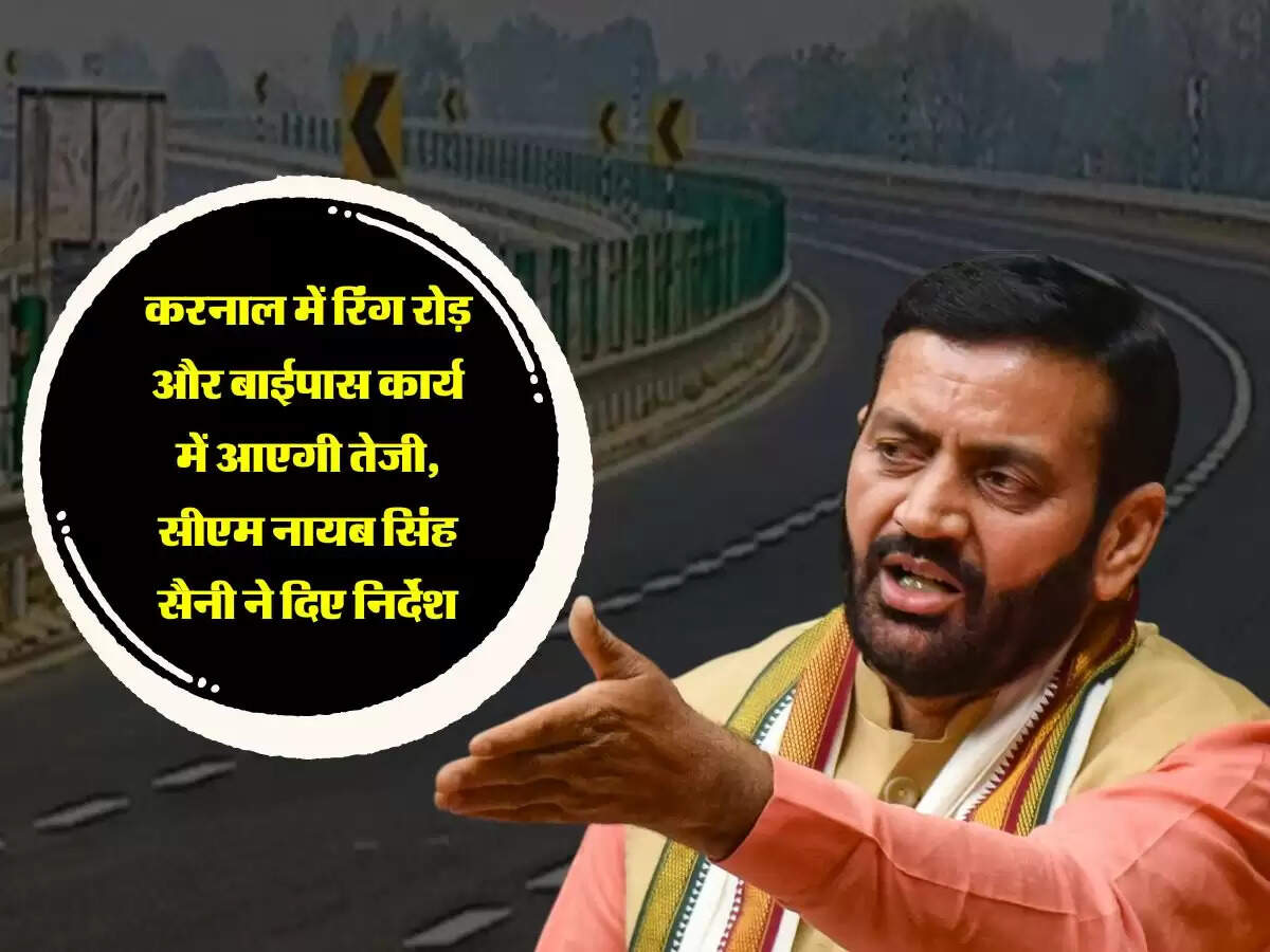 करनाल में रिंग रोड़ और बाईपास कार्य में आएगी तेजी, सीएम नायब सिंह सैनी ने दिए निर्देश
