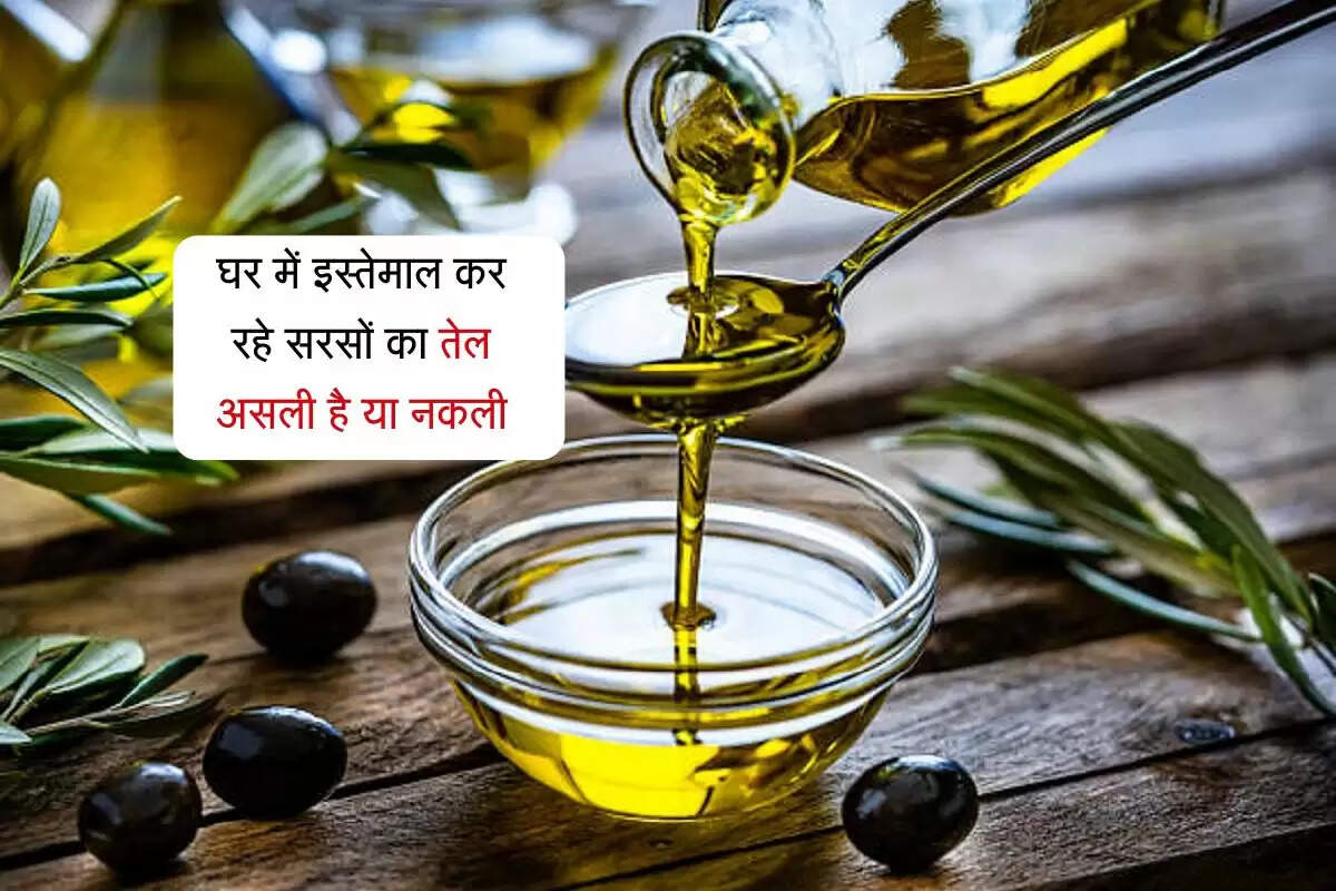 Mustard Oil: घर में इस्तेमाल कर रहे सरसों का तेल असली है या नकली, पहचानिए फर्क