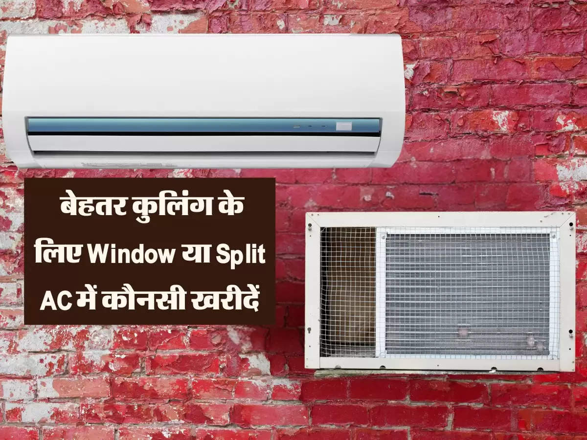 बेहतर कुलिंग के लिए Window या Split AC में कौनसी खरीदें? जानिए दोनों में अंतर