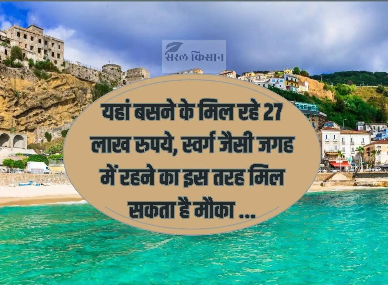 You are getting Rs 27 lakh for settling here, this is how you can get a chance to live in a place like heaven...