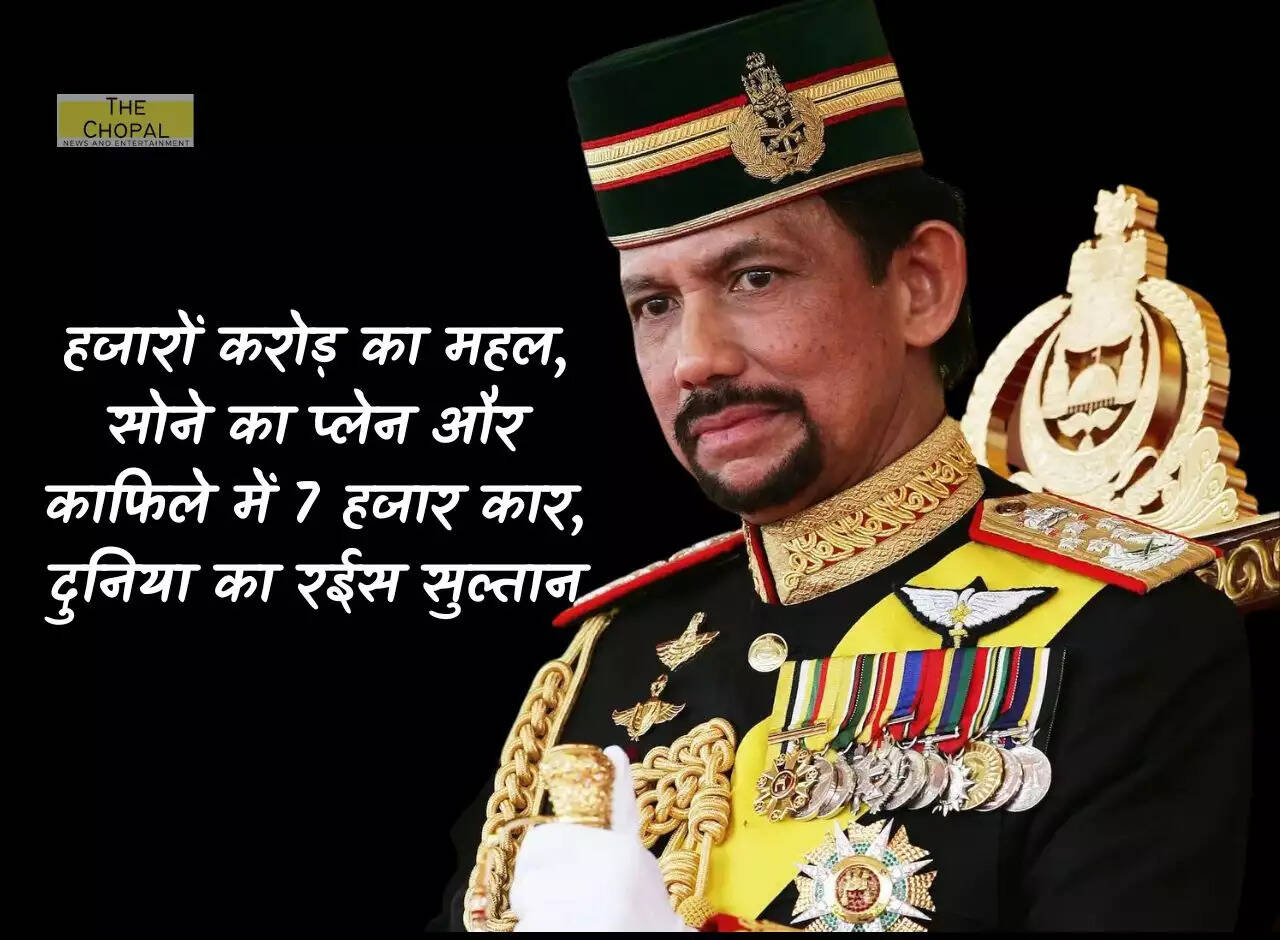 Palace worth thousands of crores, golden plane and 7 thousand cars in the convoy, the richest Sultan of the world