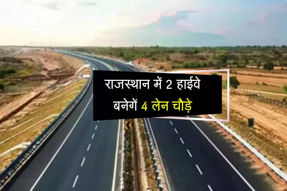 राजस्थान में 2 हाईवे बनेगें 4 लेन चौड़े, केंद्र सरकार से मिली मंजूरी, इस जिले को फायदा