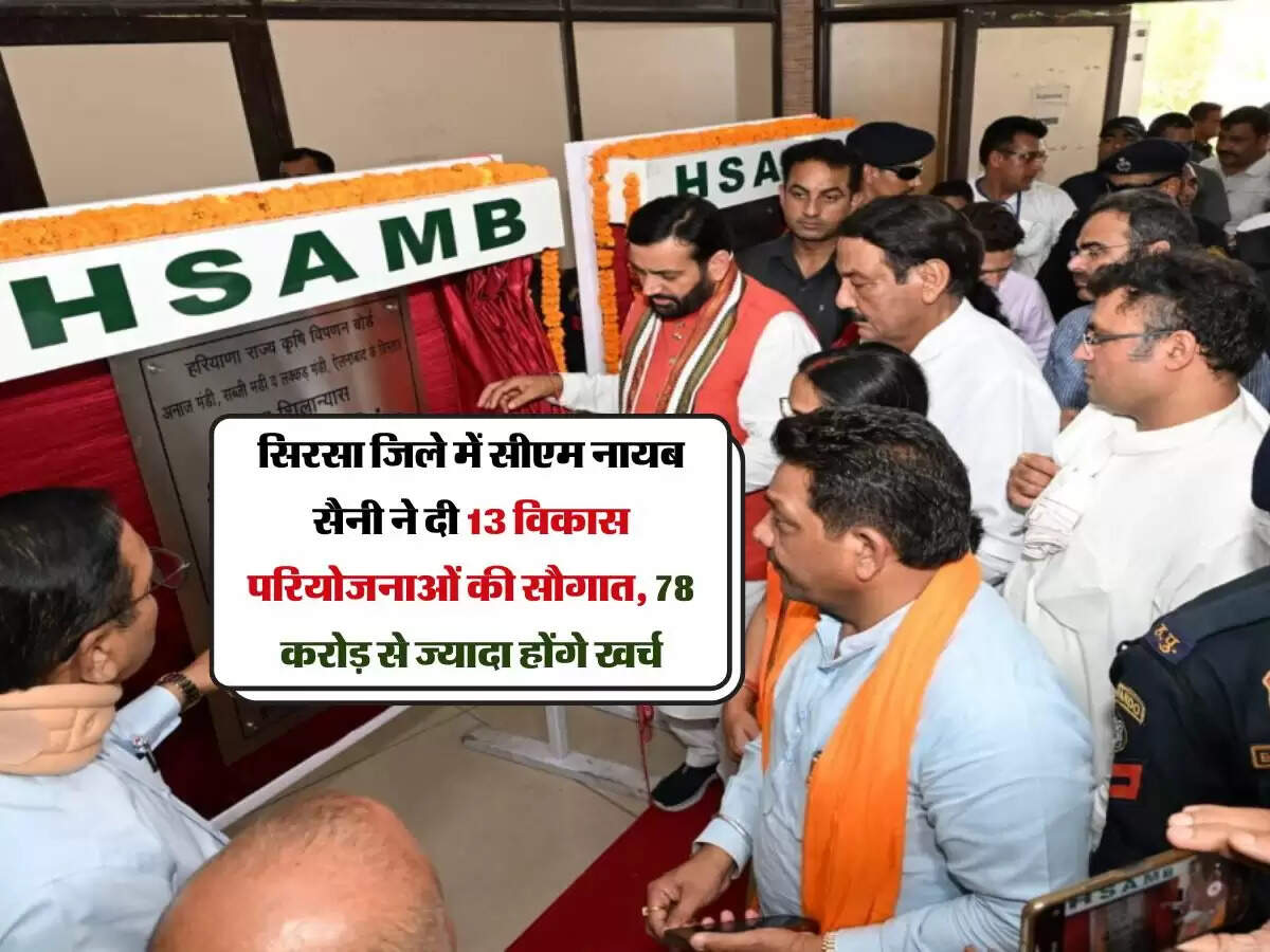सिरसा जिले में सीएम नायब सैनी ने दी 13 विकास परियोजनाओं की सौगात, 78 करोड़ से ज्यादा होंगे खर्च