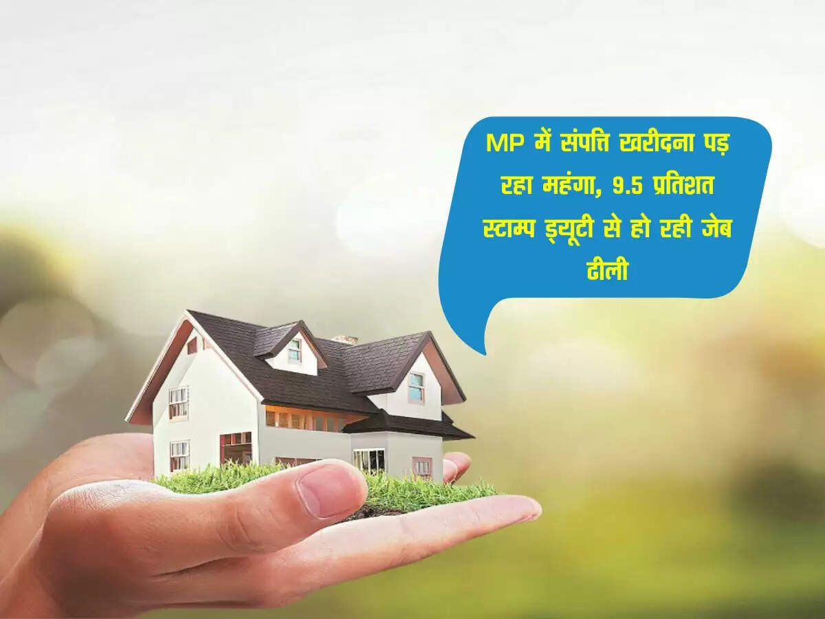 MP में संपत्ति खरीदना पड़ रहा महंगा, 9.5 प्रतिशत स्टाम्प ड्यूटी से हो रही जेब ढीली