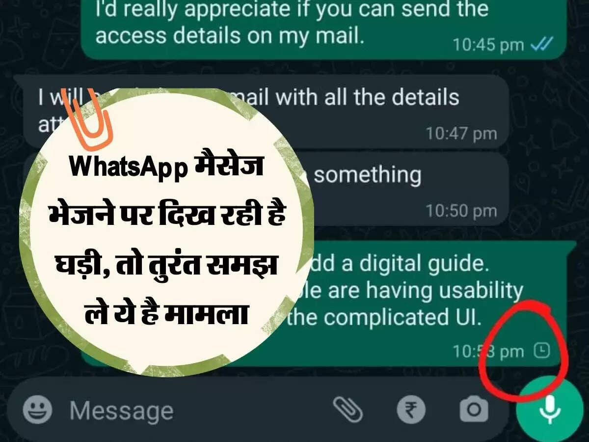 WhatsApp मैसेज भेजने पर दिख रही है घड़ी, तो तुरंत समझ ले ये है मामला