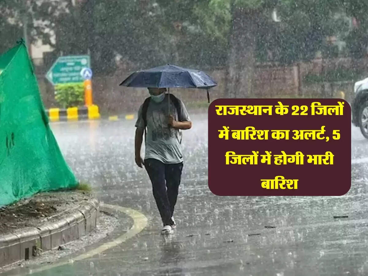 राजस्थान के 22 जिलों में बारिश का अलर्ट, 5 जिलों में होगी भारी बारिश, नागौर पर मानसून मेहरबान