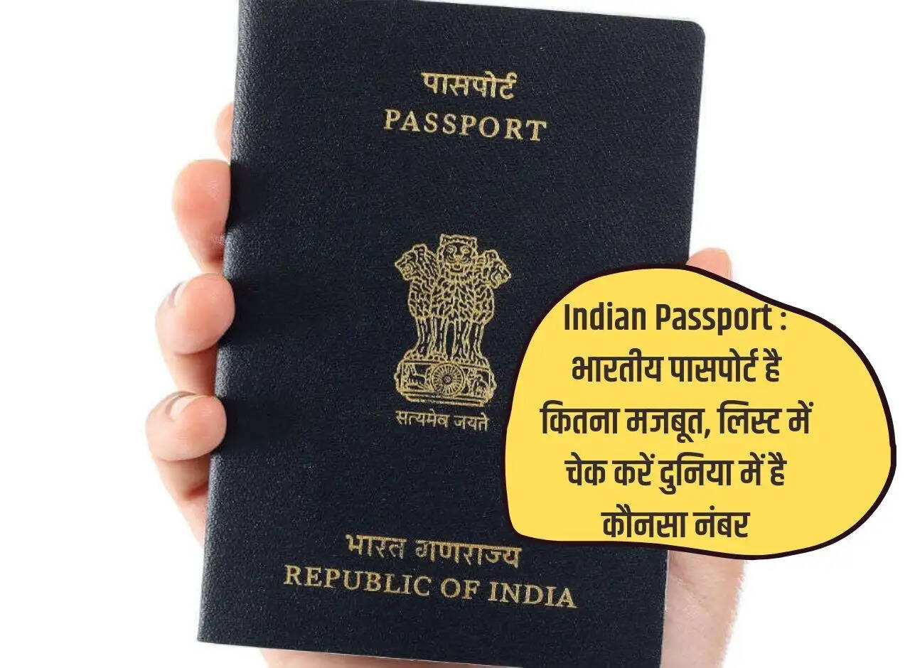 Indian Passport: How strong is the Indian passport, check the list which number is it in the world