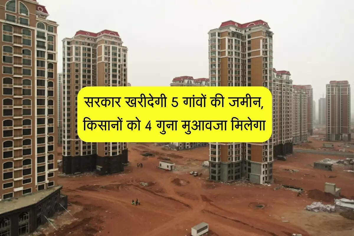 Ghaziabad Master Plan 2031:सरकार खरीदेगी 5 गांवों की जमीन, किसानों को 4 गुना मुआवजा मिलेगा