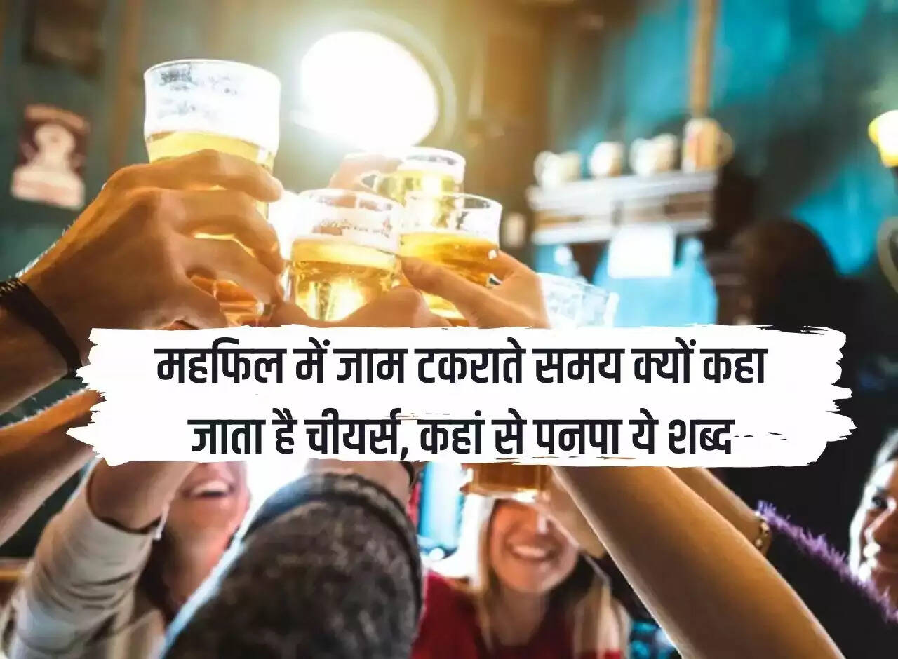 Fact: Why is cheers said while jamming in a gathering, where did this word originate from?