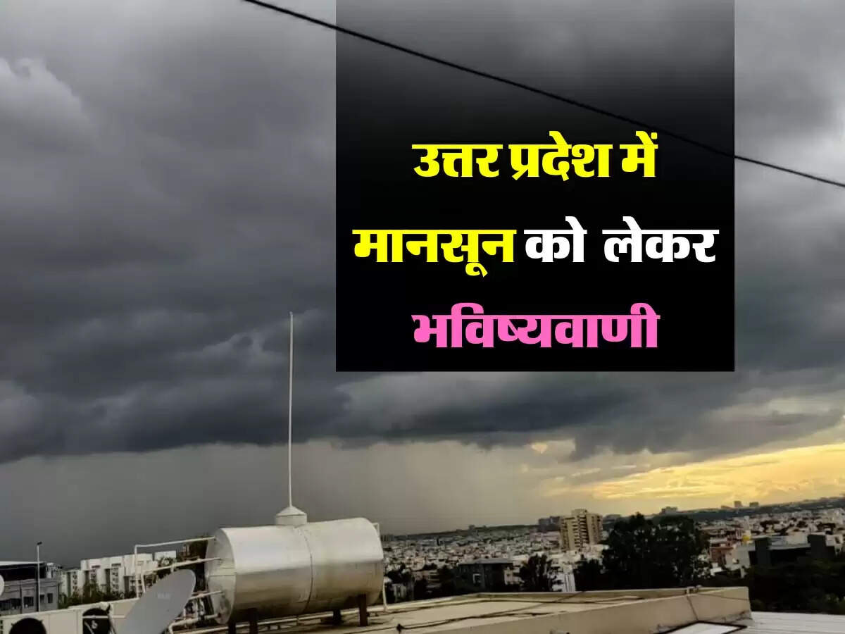 बंदायू, बरेली और हरदोई में कब पहुंच रहा मानसून? झमाझम बारिश से मिलने वाली है गर्मी से राहत