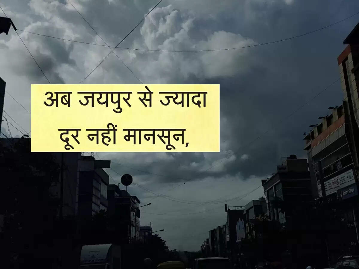 Rajasthan Monsoon : गर्मी के कारण शहरों में कर्फ्यू जैसा माहौल, बस जयपुर से इतनी दूरी पर मानसून