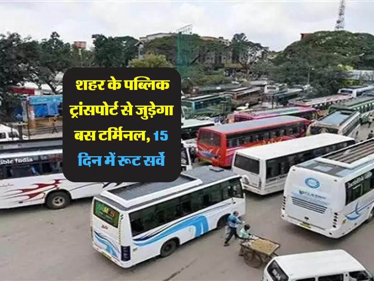 Jaipur Rajasthan : शहर के पब्लिक ट्रांसपोर्ट से जुड़ेगा बस टर्मिनल, 15 दिन में रूट सर्वे