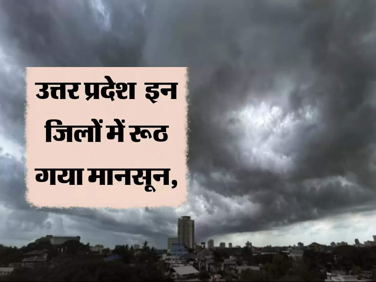 उत्तर प्रदेश के आगरा समेत इन जिलों में रूठ गया मानसून, इस दिन से शुरू होगी बारिश