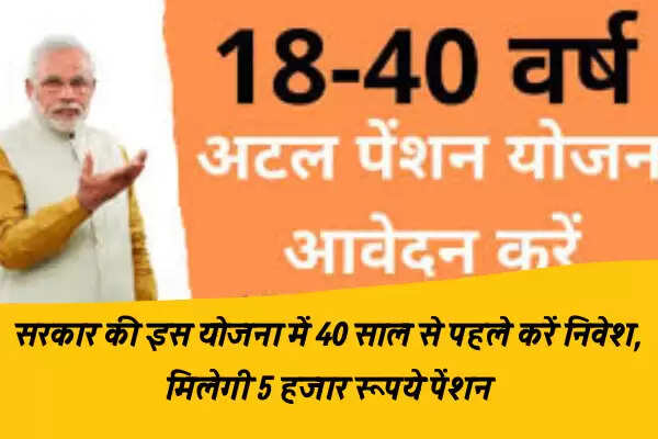 अटल पेंशन योजना