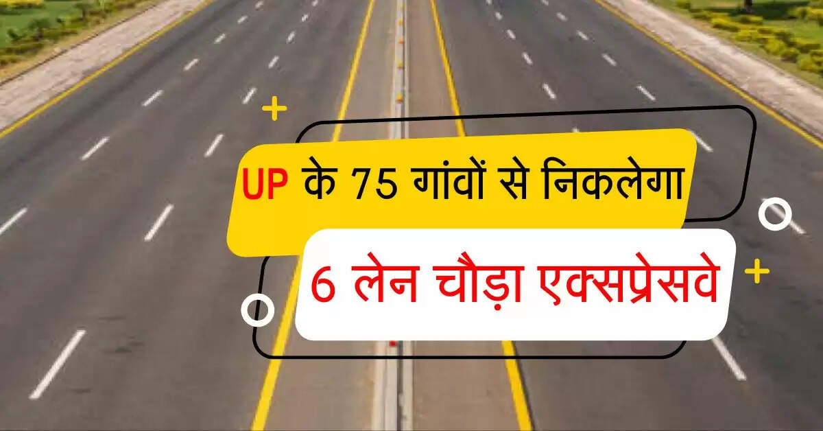 UP के 75 गांवों से निकलेगा