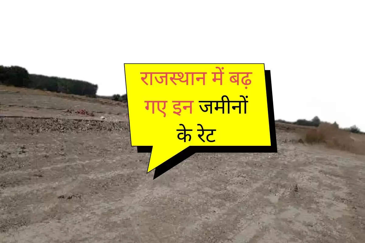 राजस्थान में बढ़ गए इन जमीनों के रेट, जयपुर, जोधपुर समेत इन शहरों में हुआ इजाफा