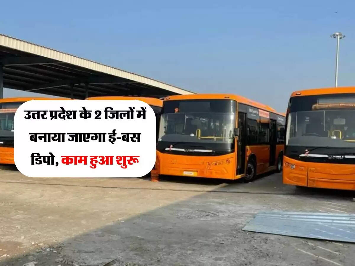उत्तर प्रदेश के 2 जिलों में बनाया जाएगा ई-बस डिपो, काम हुआ शुरू