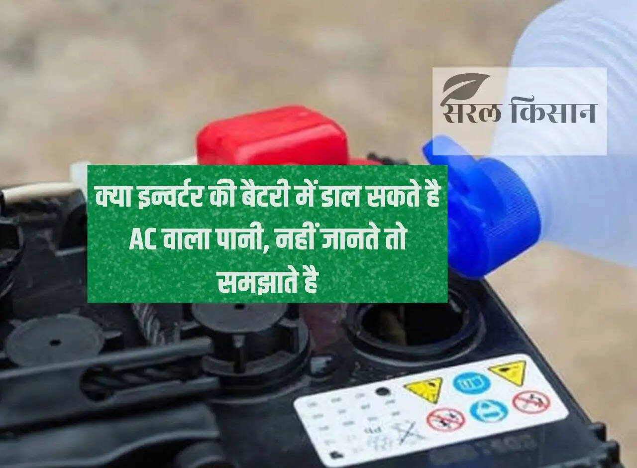 Can AC water be put in the inverter battery? If you don't know then let us explain.