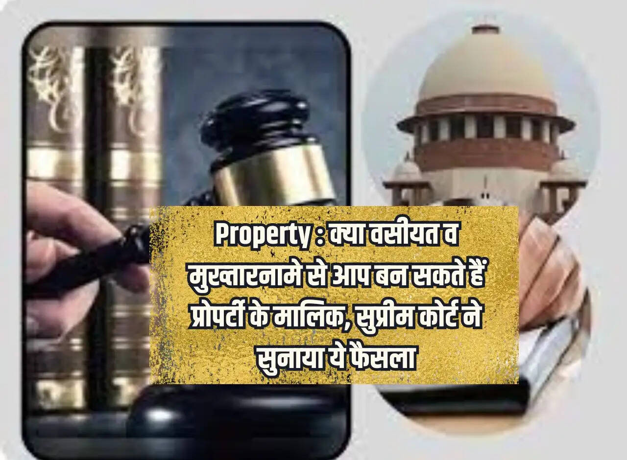 Property: Can you become the owner of property through will and power of attorney, Supreme Court gave this decision