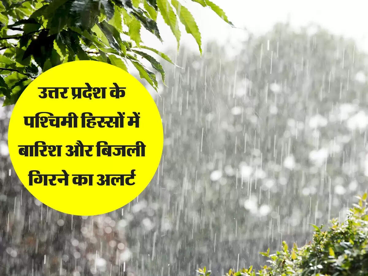 उत्तर प्रदेश के पश्चिमी हिस्सों में बारिश और बिजली गिरने का अलर्ट, जानिए मौसम रिपोर्ट
