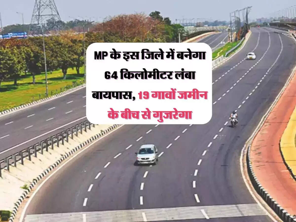 MP के इस जिले में बनेगा 64 किलोमीटर लंबा बायपास, 19 गावों जमीन के बीच से गुजरेगा