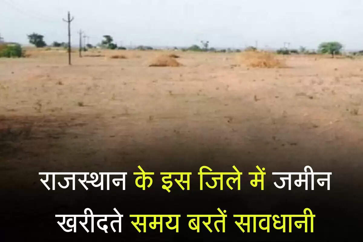 राजस्थान के इस जिले में जमीन खरीदते समय बरतें सावधानी, भारतमाला परियोजना के तहत होगा 24 गांवों में जमीन अधिग्रहण