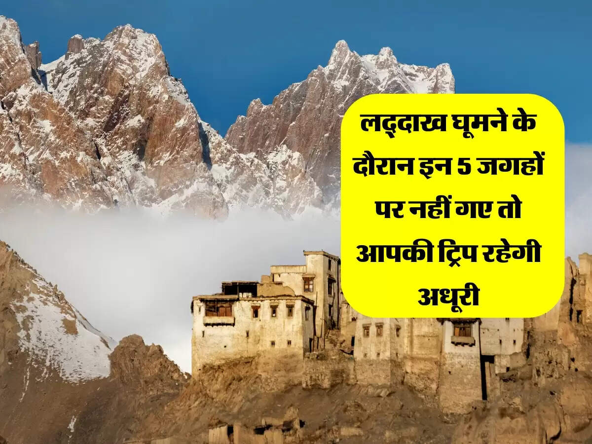 लद्दाख घूमने के दौरान इन 5 जगहों पर नहीं गए तो आपकी ट्रिप रहेगी अधूरी, दिखेंगे गजब के दृश्य
