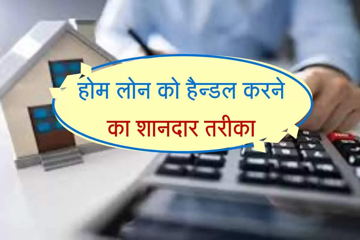 SIP with Home Loan : होम लोन को हैन्डल करने का शानदार तरीका, आसांनी से पूरा हो जाएगा घर का सपना