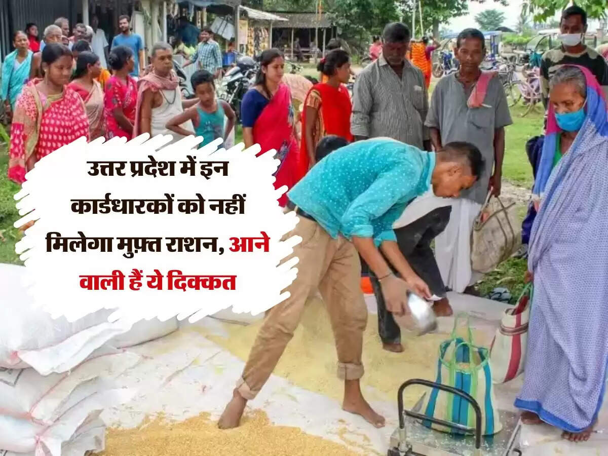 उत्तर प्रदेश में इन कार्डधारकों को नहीं मिलेगा मुफ़्त राशन, आने वाली हैं ये दिक्कत