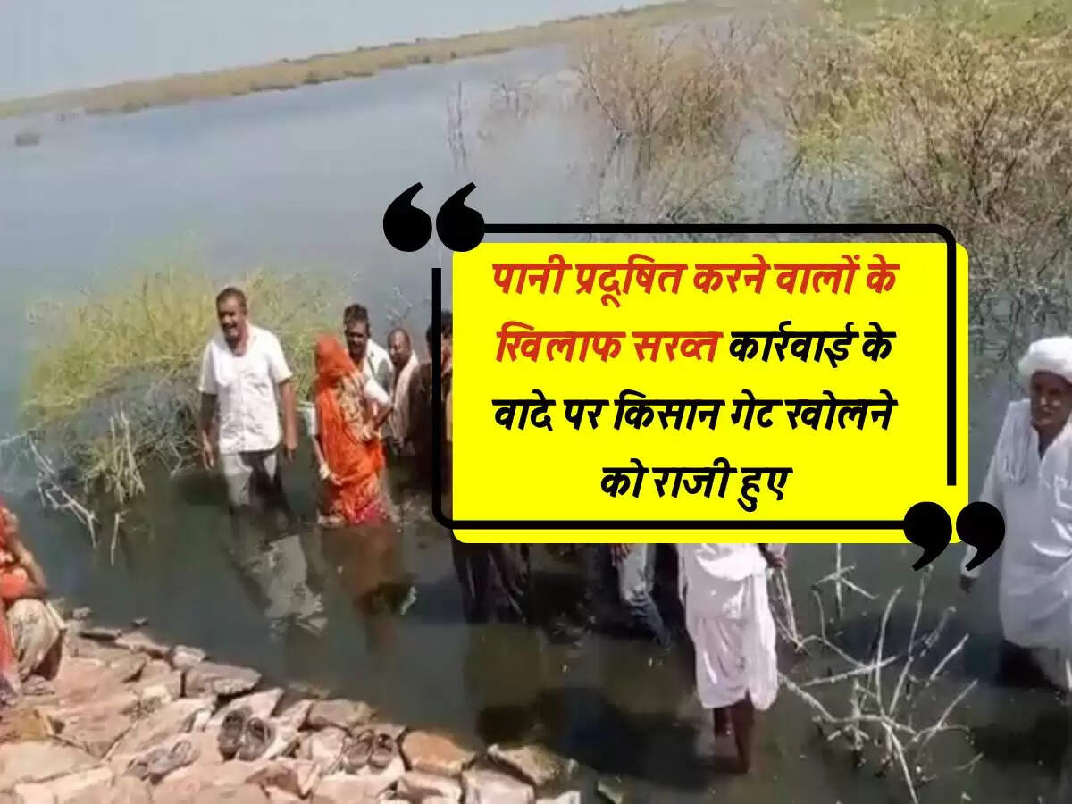 पानी प्रदूषित करने वालों के खिलाफ सख्त कार्रवाई के वादे पर किसान गेट खोलने को राजी हुए