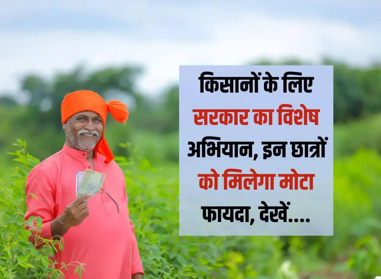 UP Top News Today: Government's special campaign for farmers, these students will get huge benefits, see....