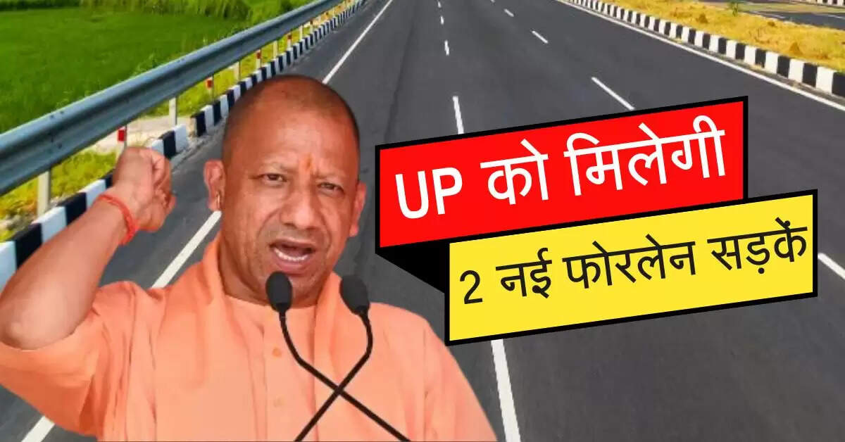 UP के इस शहर को मिलेगी 2 नई फोरलेन सड़कें, जाम की समस्या होगी समाप्त