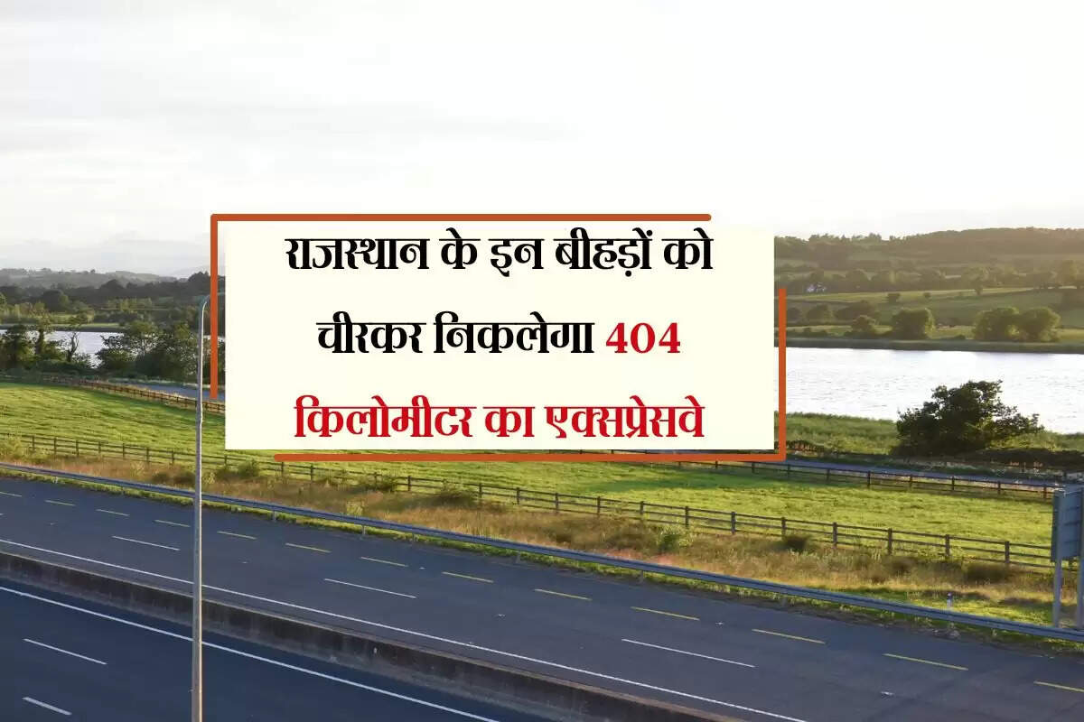 राजस्थान के इन बीहड़ों को चीरकर निकलेगा 404 किलोमीटर का एक्सप्रेसवे, सफर में दिखेंगे बाघ और चीते