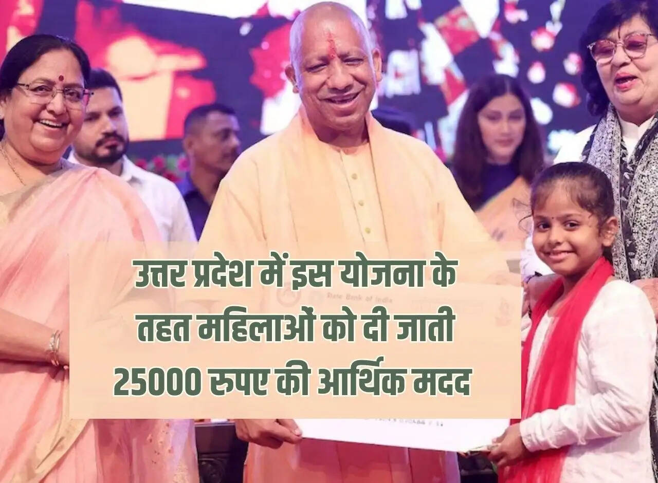 Under this scheme in Uttar Pradesh, financial assistance of Rs 25000 is given to women, apply like this