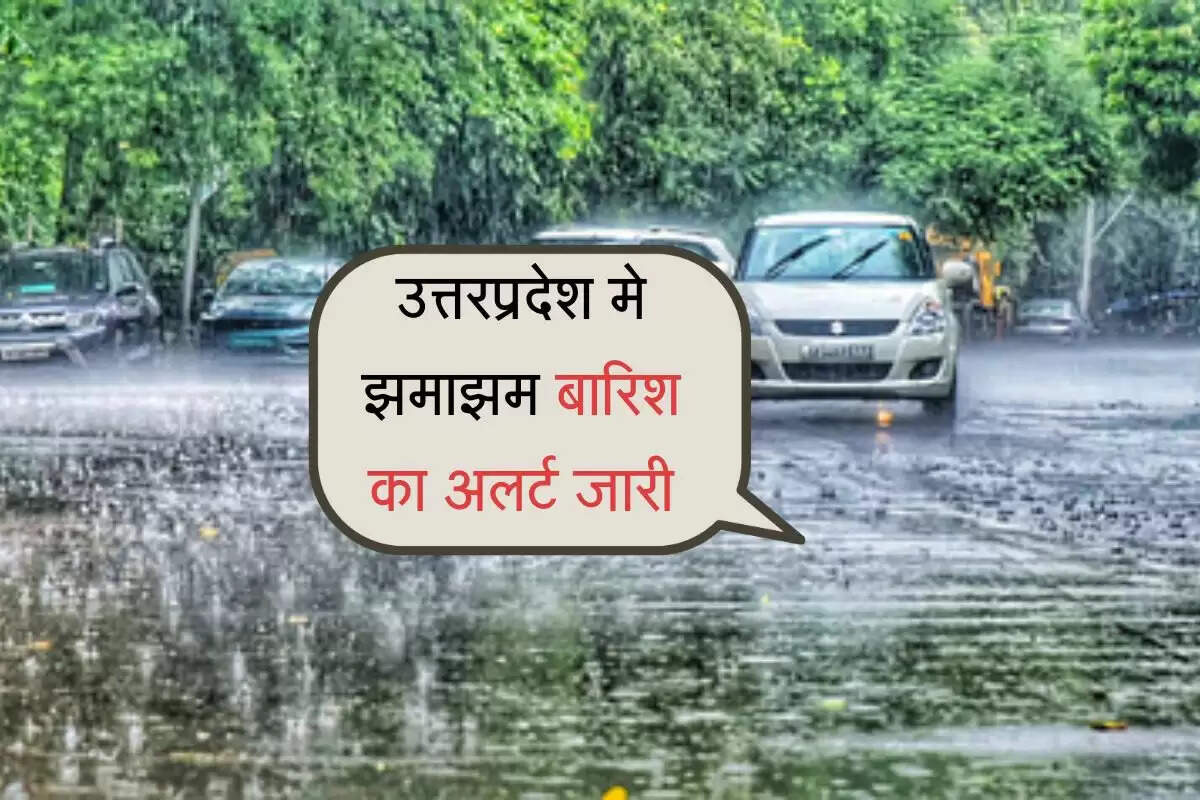 उत्तरप्रदेश मे झमाझम बारिश का अलर्ट जारी, फिर धीमी होगी मॉनसून की रफ्तार