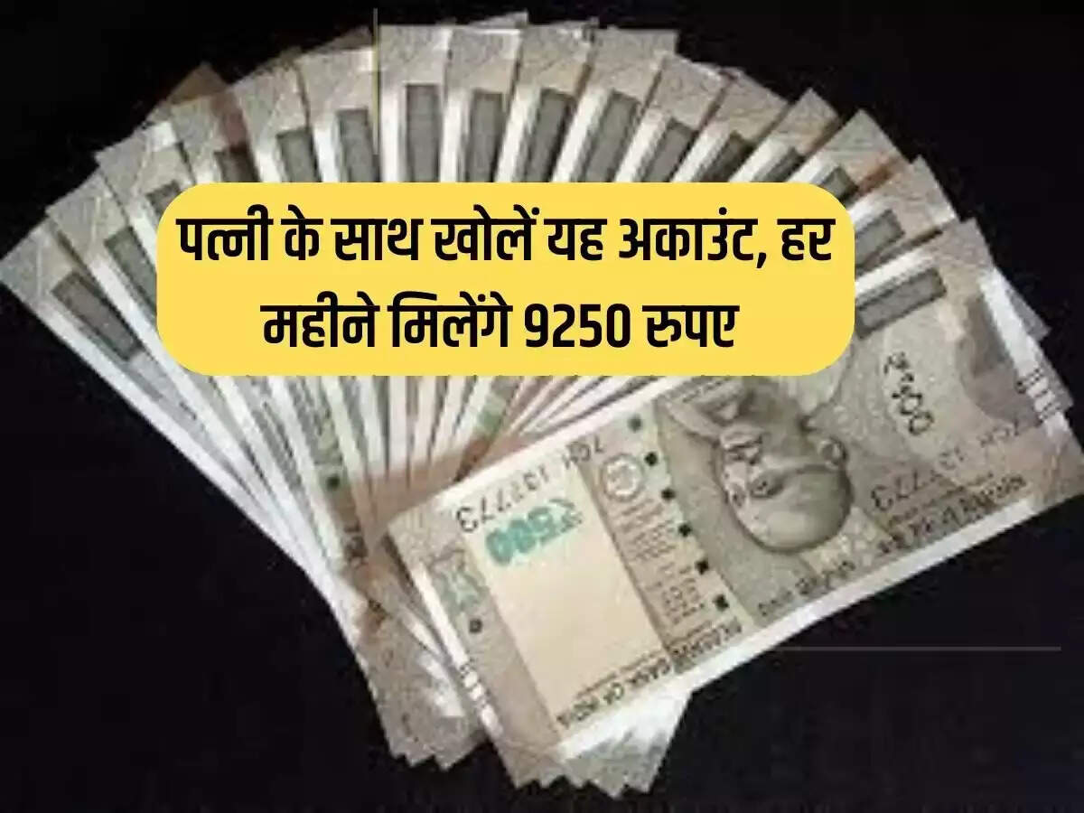 Open this account with your wife, you will get Rs 9250 every month