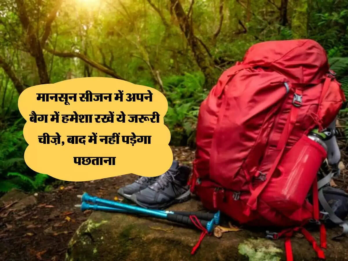 मानसून सीजन में अपने बैग में हमेशा रखें ये जरूरी चीज़े, बाद में नहीं पड़ेगा पछताना