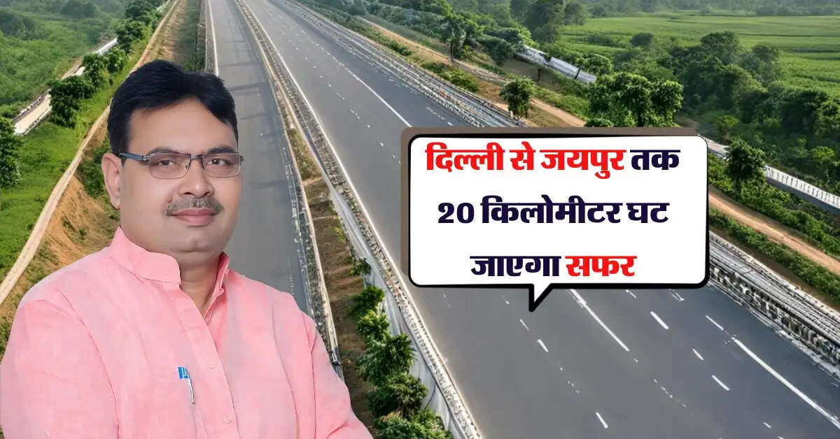 दिल्ली से जयपुर तक 20 किलोमीटर घट जाएगा सफर, जल्द पूरा होगा लिंक बाईपास का काम