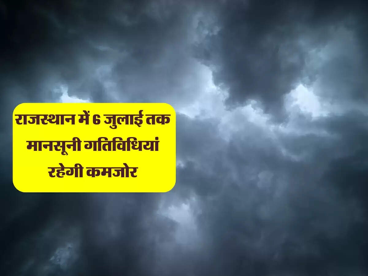 राजस्थान में 6 जुलाई तक मानसूनी गतिविधियां रहेगी कमजोर, 4 जिलों में कम बारिश के आसार