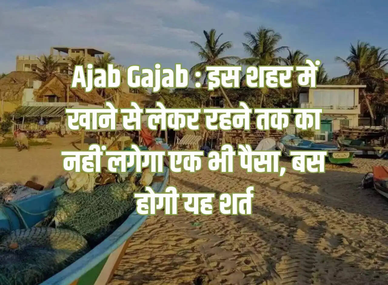 Ajab Gajab: In this city, not a single penny will be charged from food to accommodation, only this condition will be there.