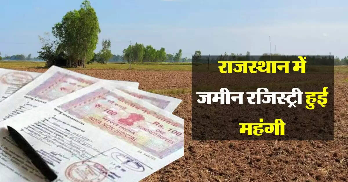 राजस्थान में शॉप, घर और ऑफिस लेने पर खर्च होगा ज्यादा पैसा, जमीन रजिस्ट्री हुई महंगी