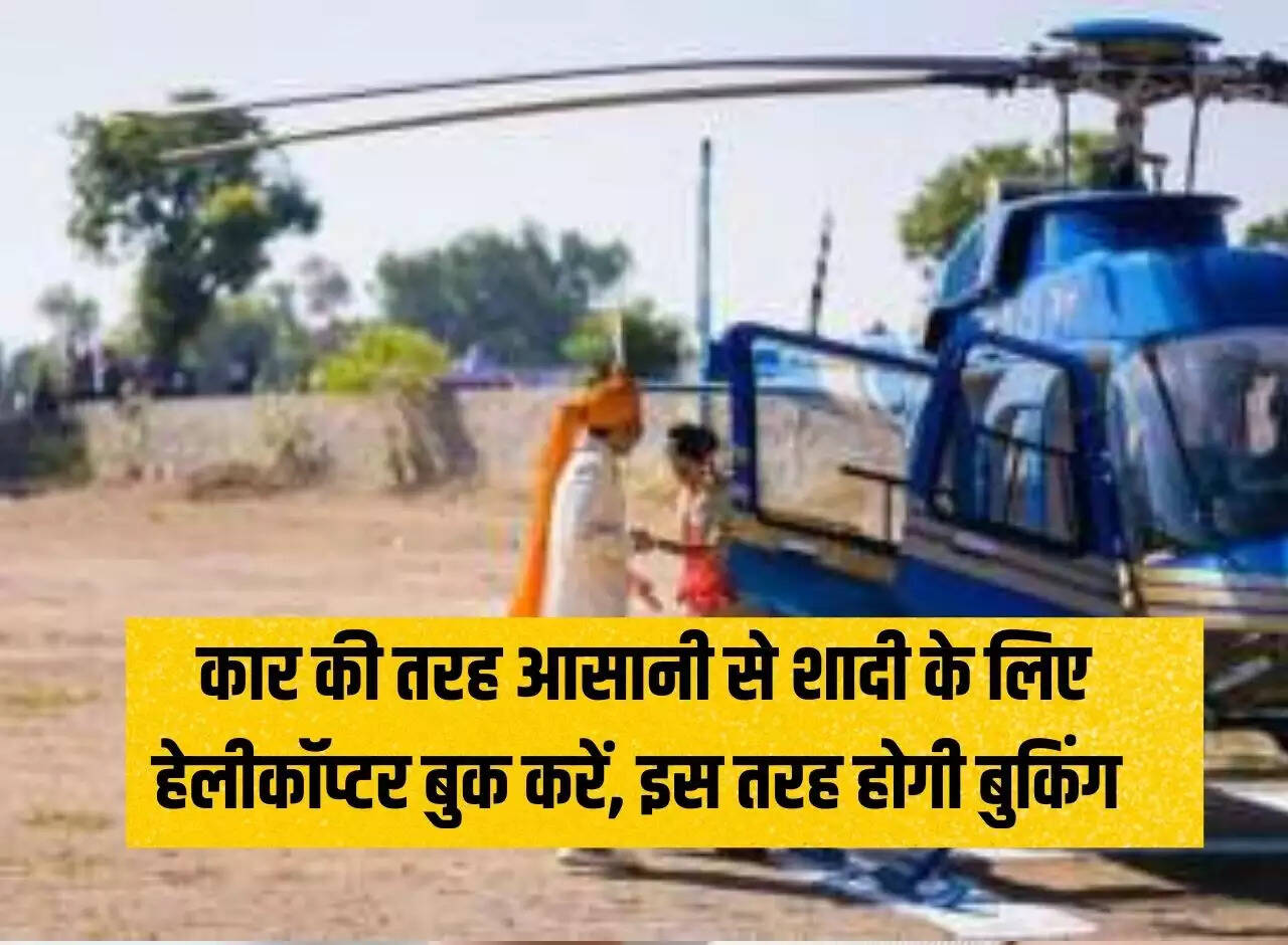 Book helicopter for wedding as easily as car, booking will be done like this