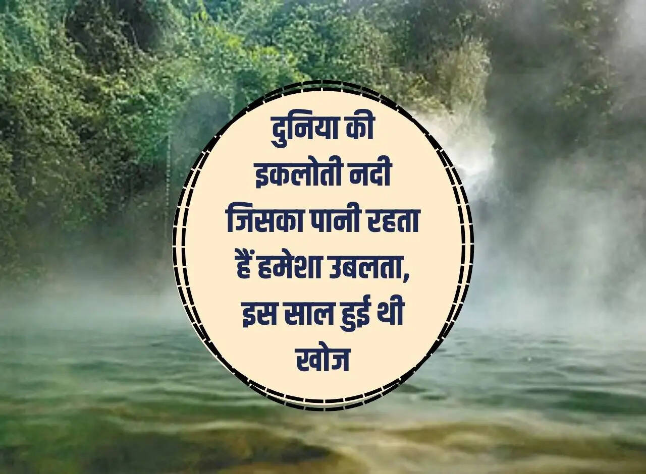 The only river in the world whose water is always boiling was discovered this year.