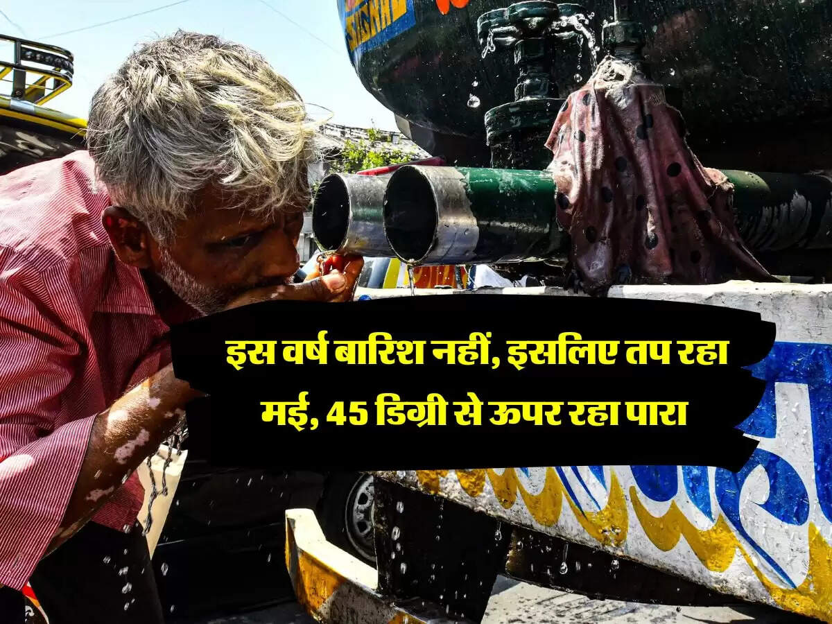Rajasthan : इस वर्ष बारिश नहीं, इसलिए तप रहा मई, 45 डिग्री से ऊपर रहा पारा