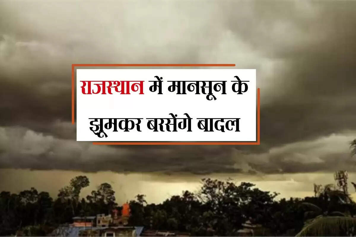 राजस्थान में मानसून के झूमकर बरसेंगे बादल, 126 फ़ीसदी से अधिक हुई बारिश