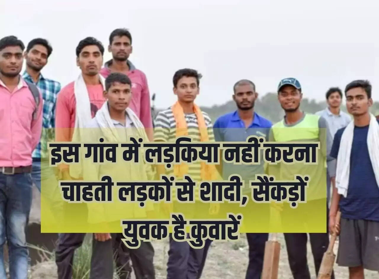 Bachelor boys: In this village girls do not want to marry boys, hundreds of youth are bachelors