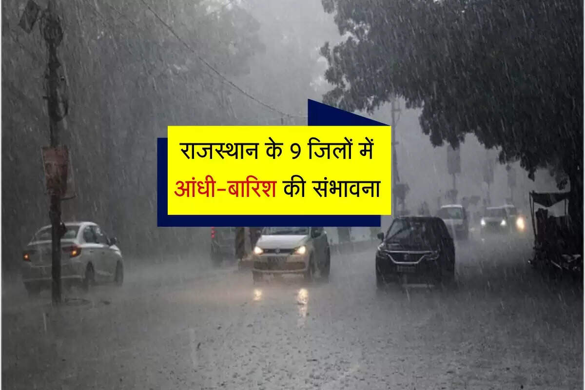 राजस्थान के 9 जिलों में आंधी-बारिश की संभावना, प्रदेश में तेज गर्मी मारेगी एंट्री