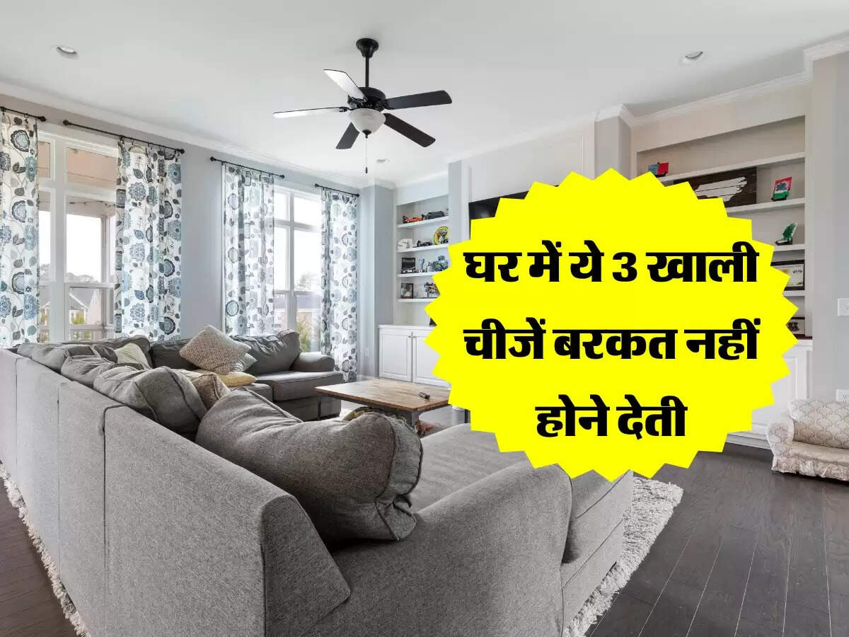 Vastu Tips : घर में कभी खाली ना होने दें ये 3 चीजें, वरना कभी नही होगी बरकत