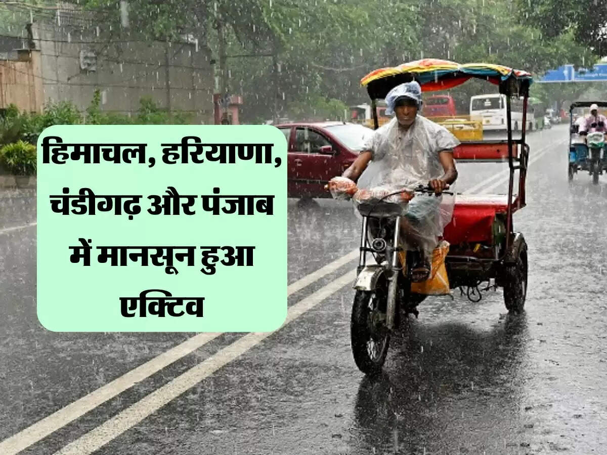 हिमाचल, हरियाणा, चंडीगढ़ और पंजाब में मानसून हुआ एक्टिव, कई हिस्सों में बारिश शुरू