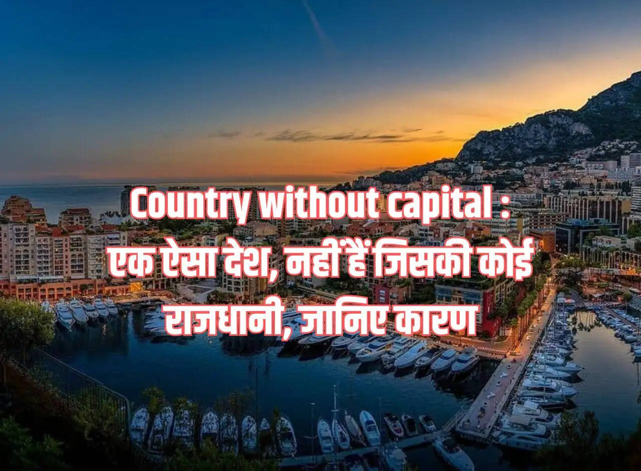 Country without capital: A country which has no capital, know the reason
